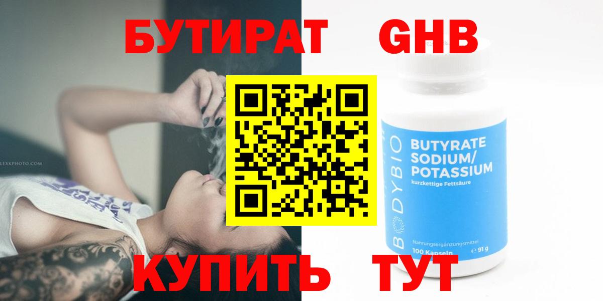 БУТИРАТ 99%  Вход с VPN  Шебекино 