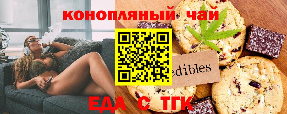 Еда ТГК марихуана  Вход с VPN  Шебекино 