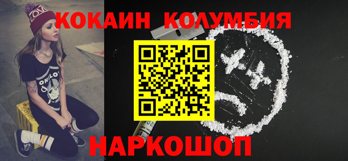 КОКАИН Перу  COCAIN Боливия  Вход с VPN  Шебекино 