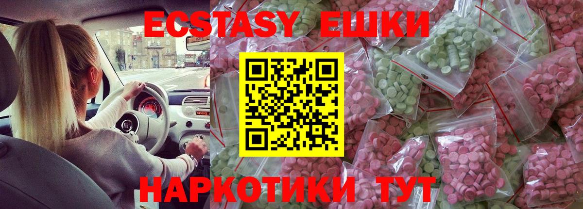 Ecstasy  Вход с VPN  Шебекино  Ecstasy круглые 