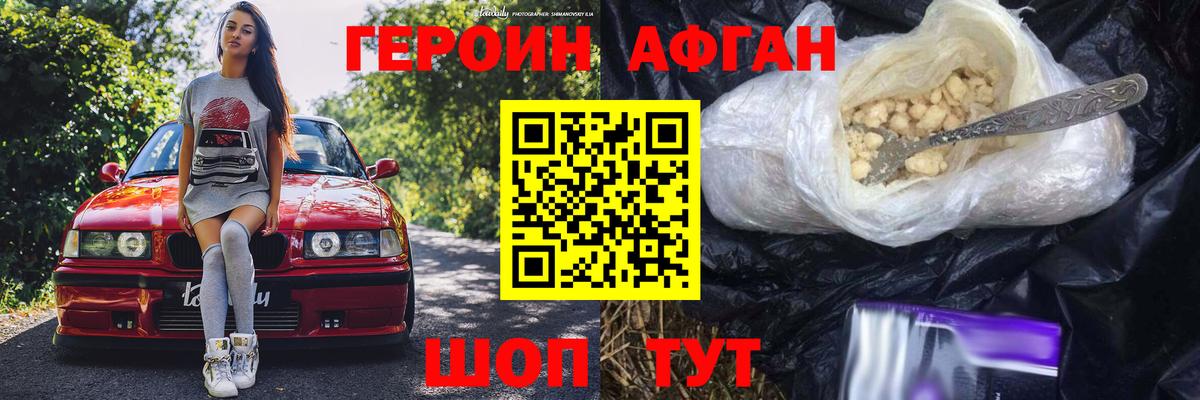 Шебекино  ГЕРОИН афганец  Вход с VPN 