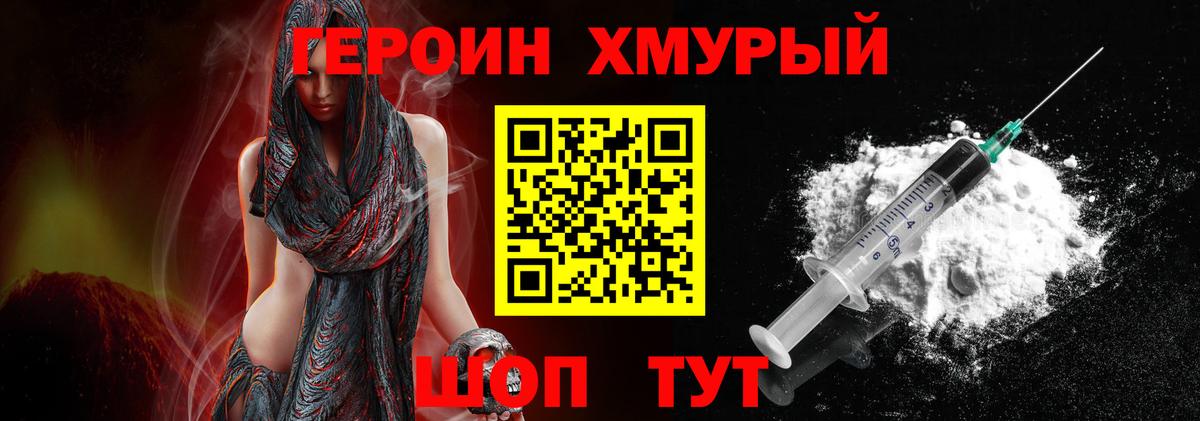 Героин герыч Шебекино