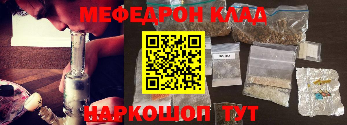 Меф VHQ  МЯУ-МЯУ  МЯУ-МЯУ  Мефедрон мяу мяу  Вход с VPN  Шебекино 