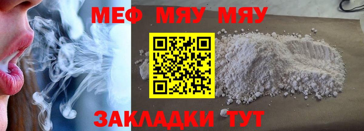 Мефедрон мука Шебекино