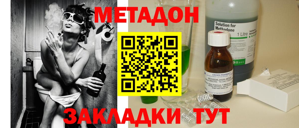 МЕТАДОН кристалл  Вход с VPN  площадка формула  Шебекино 